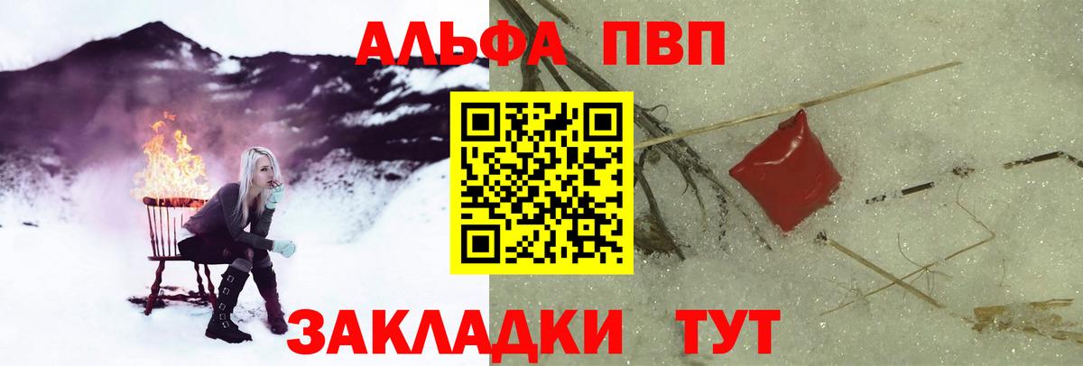 А ПВП  Вход с VPN  Северск  закладка  Alpha PVP VHQ 