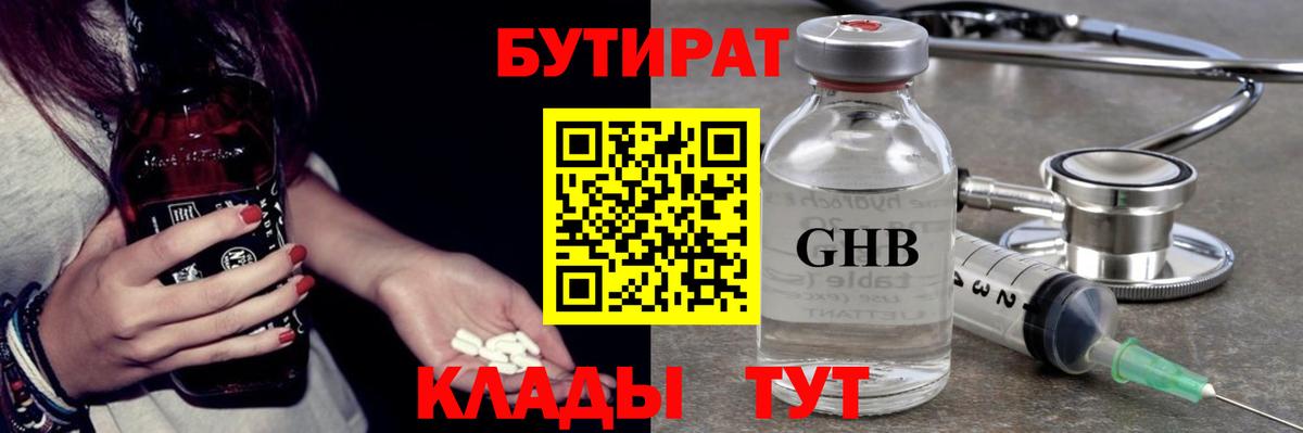 БУТИРАТ оксана  Вход с VPN  БУТИРАТ  Северск 