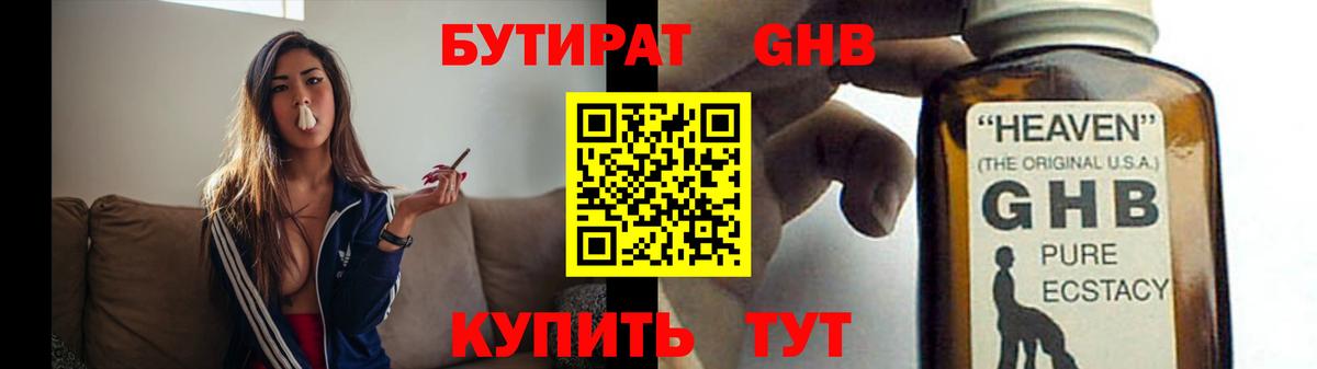 БУТИРАТ бутандиол Северск
