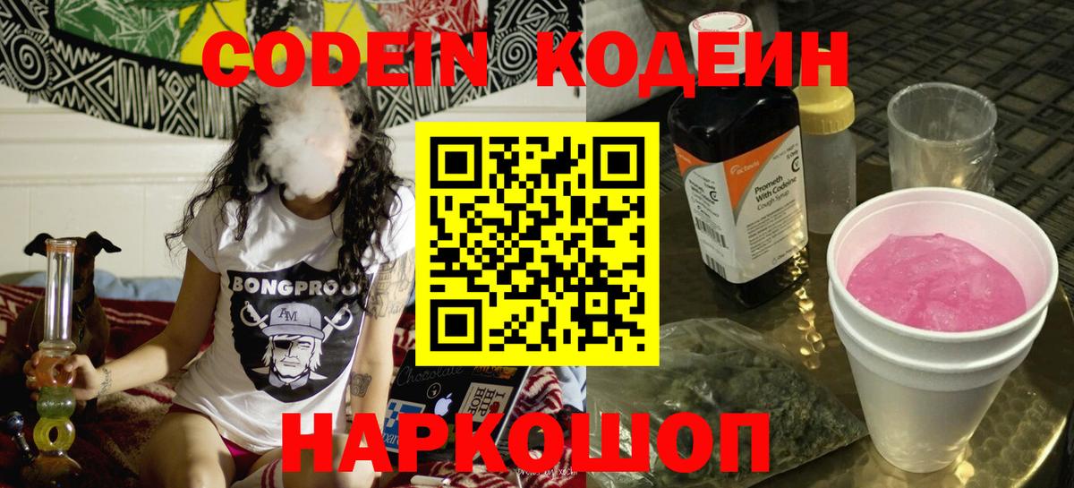 Северск  Кодеиновый сироп Lean напиток Lean (лин)  Вход с VPN 