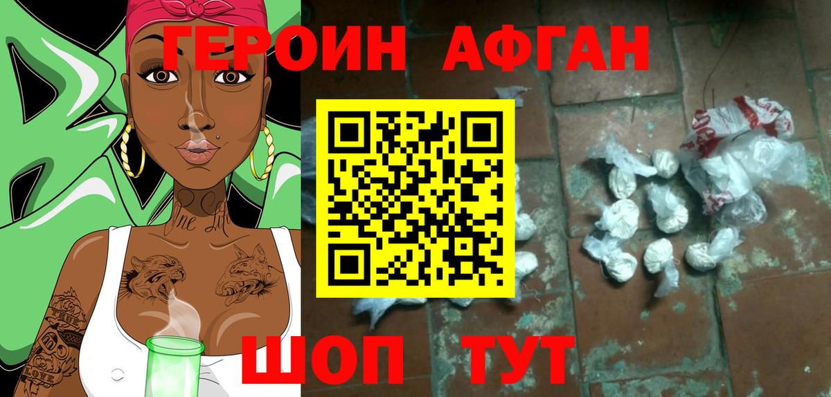 Героин афганец Северск