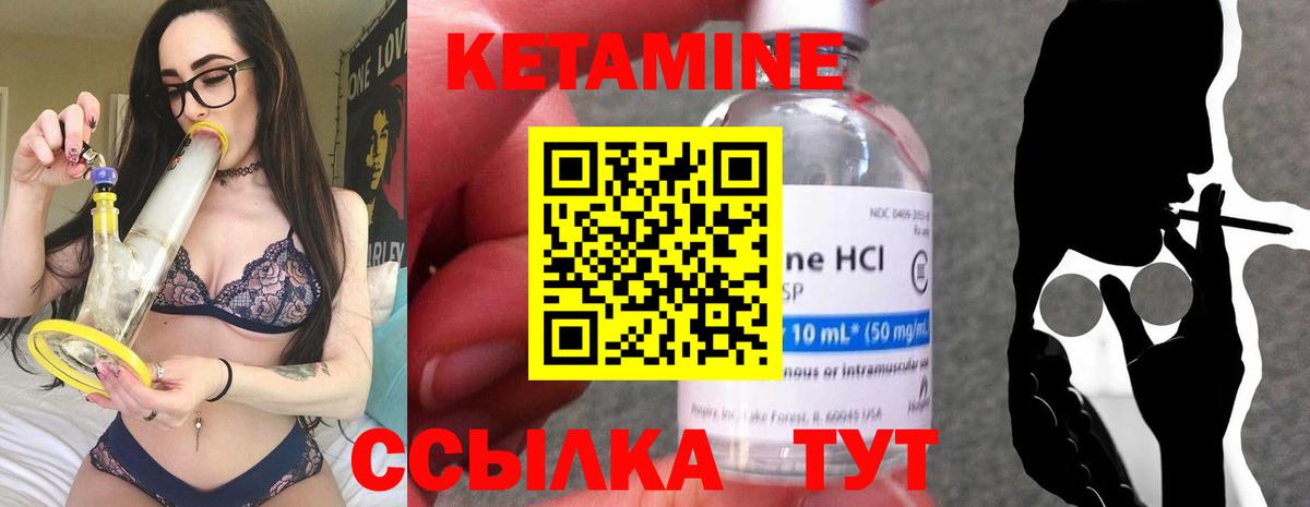 КЕТАМИН VHQ Северск