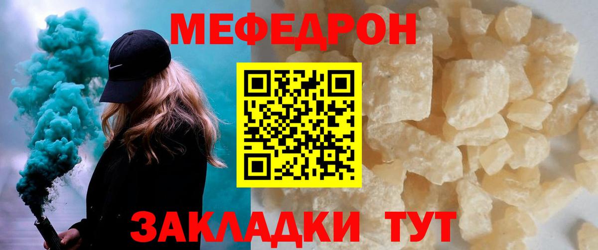 Северск  МЕФ кристаллы  Вход с VPN  МЯУ-МЯУ mephedrone 