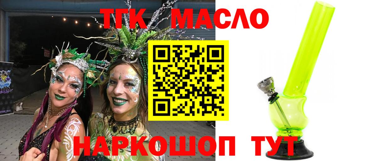 Северск  наркотики  Вход с VPN  ТГК THC oil 